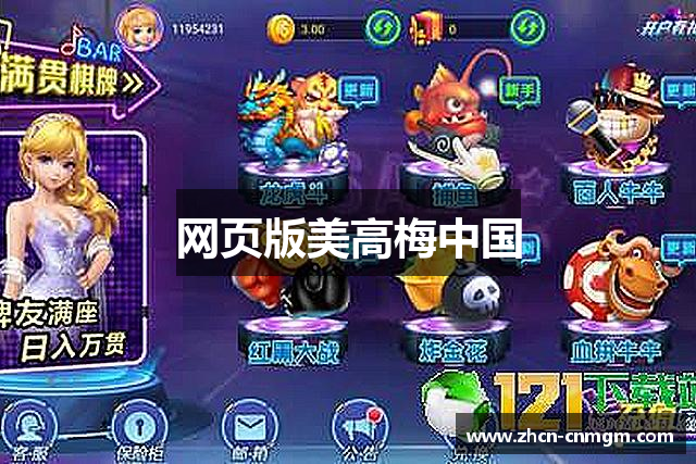 网页版美高梅中国